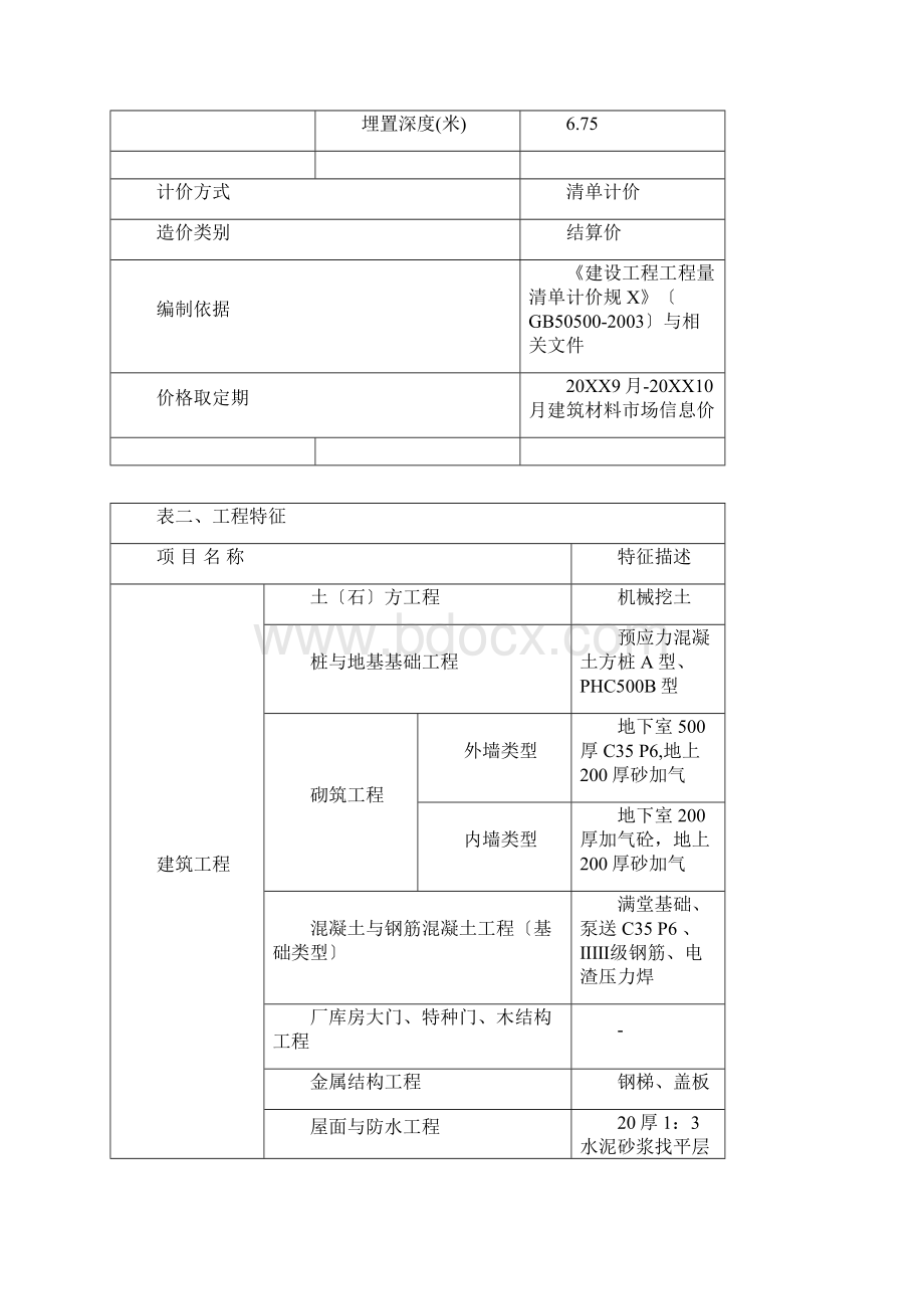 病房楼造价指标分析Word文件下载.docx_第2页