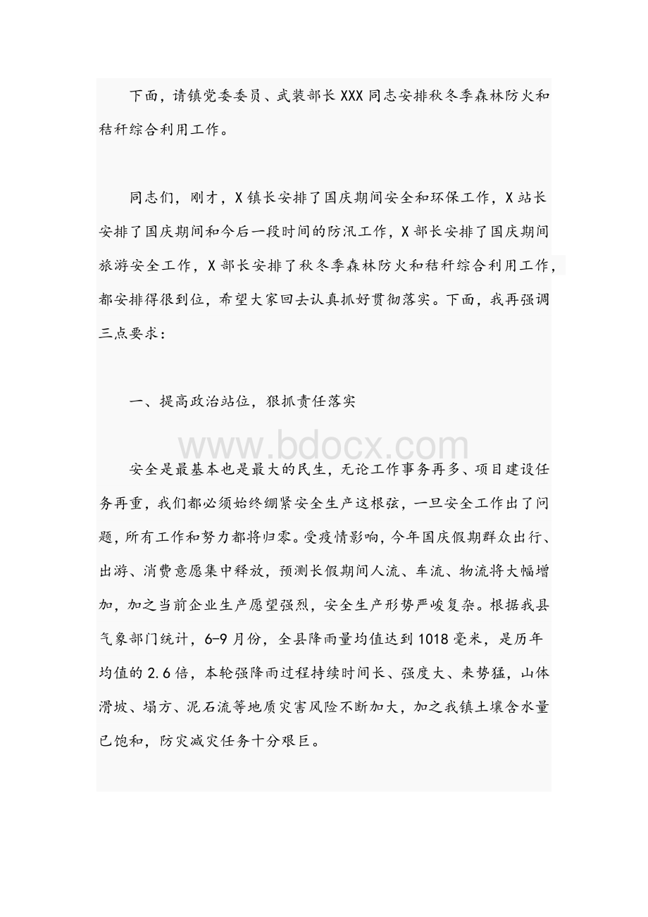 2021年镇长在国庆期间安全环保工作会议上的讲话文稿Word格式.docx_第2页