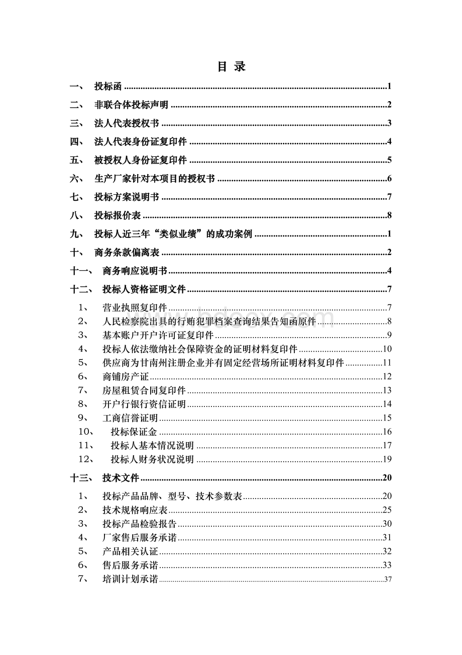 办公协议供货投标书(范本).doc_第2页