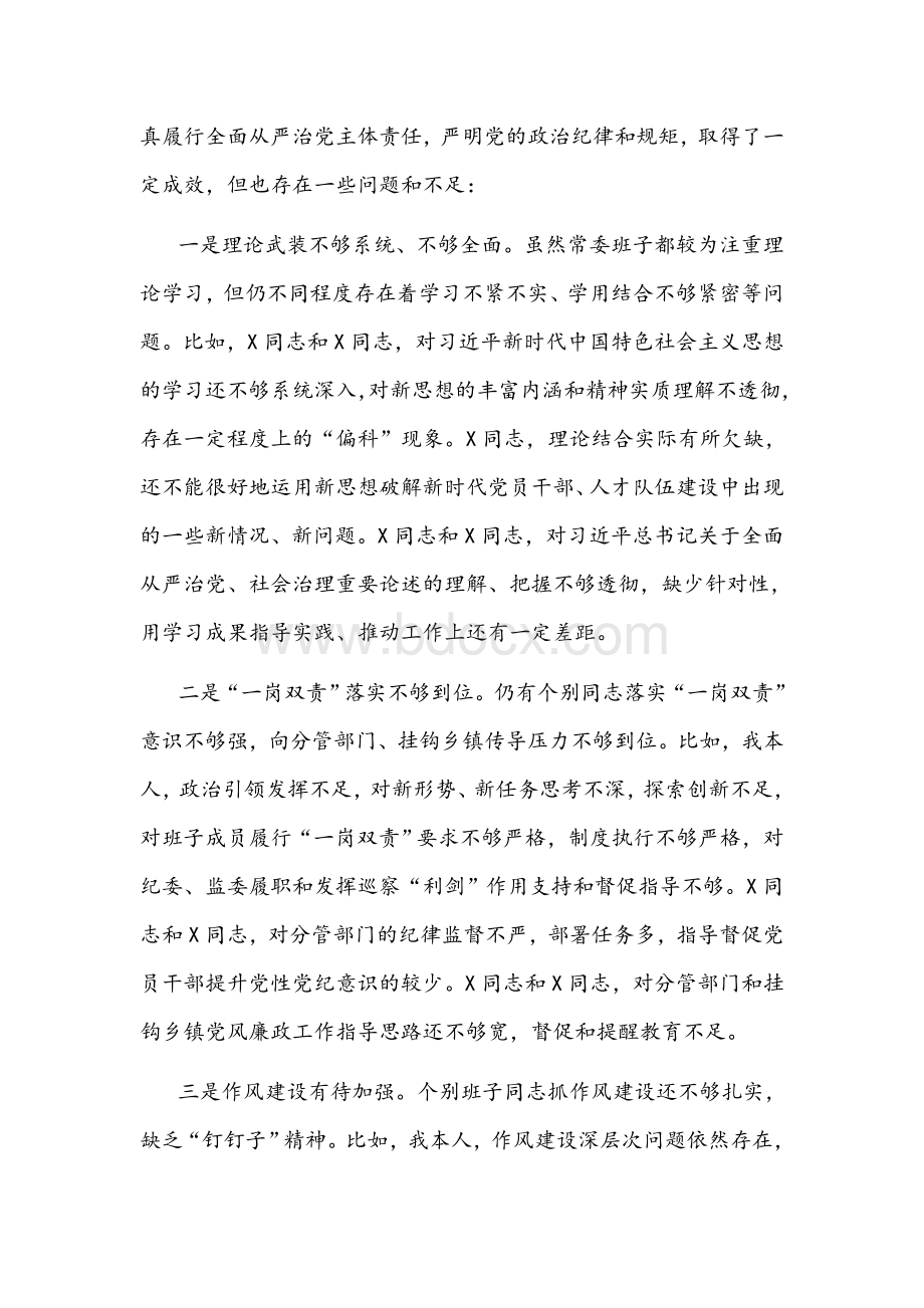 2021年在县委常委述责述廉会议上的主持词文稿文档格式.docx_第2页