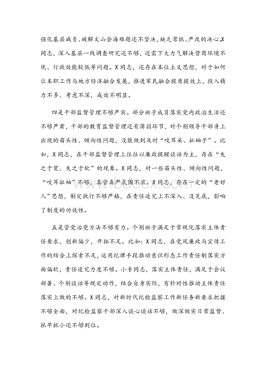 2021年在县委常委述责述廉会议上的主持词文稿文档格式.docx_第3页