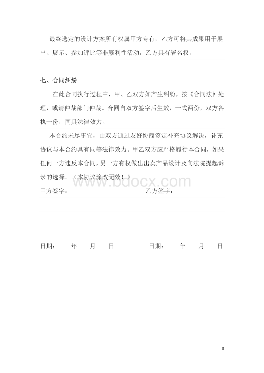 外包设计合同Word格式文档下载.docx_第3页