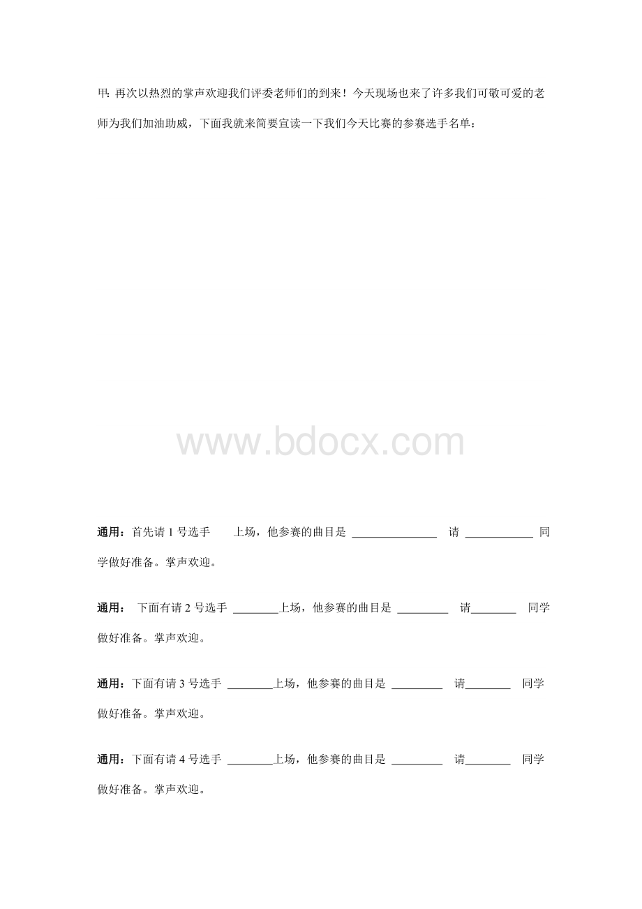 学校卡拉OK大赛主持词.doc_第2页