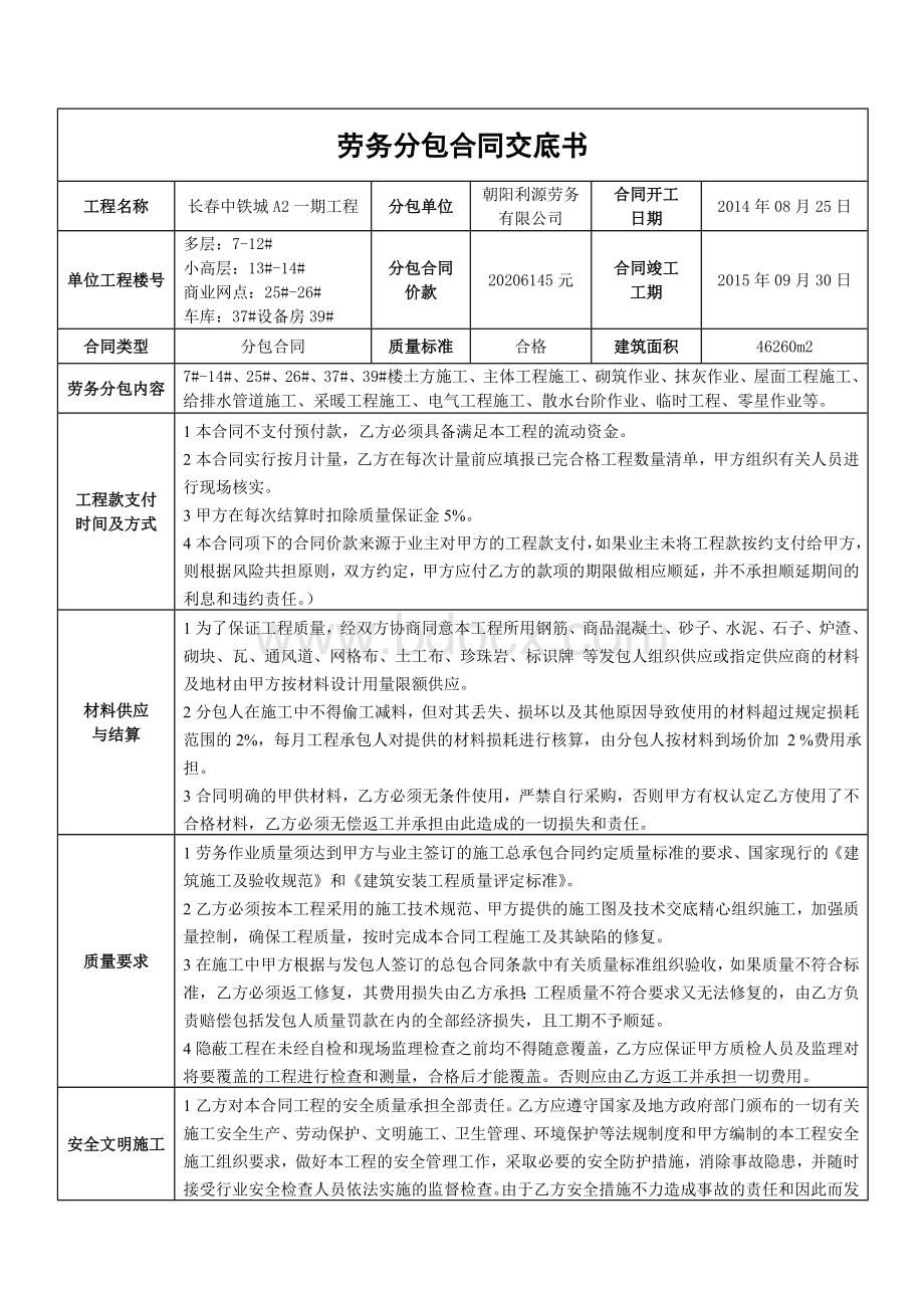 劳务分包合同交底书2014.11.05.doc_第1页