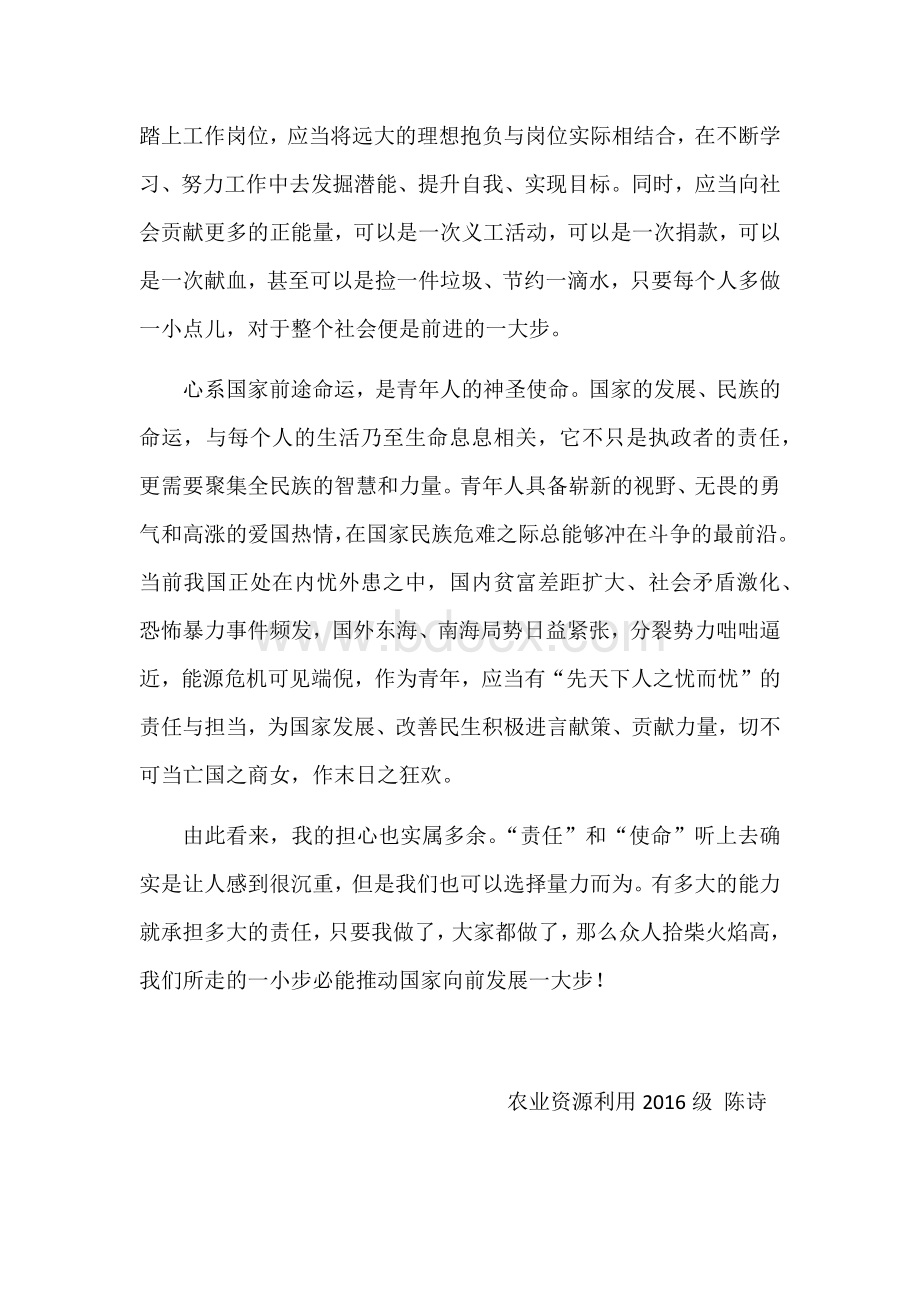 青年学生的责任与使命Word格式文档下载.docx_第3页