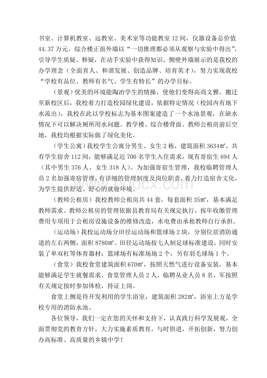 学校介绍解说词.doc_第2页