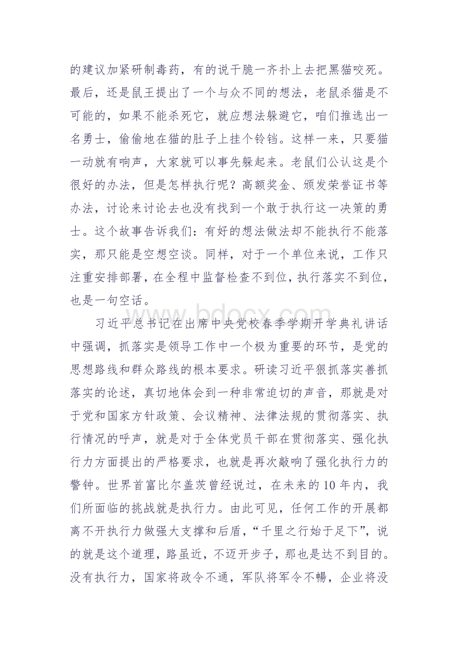 执行力就是抓落实文档格式.doc_第2页