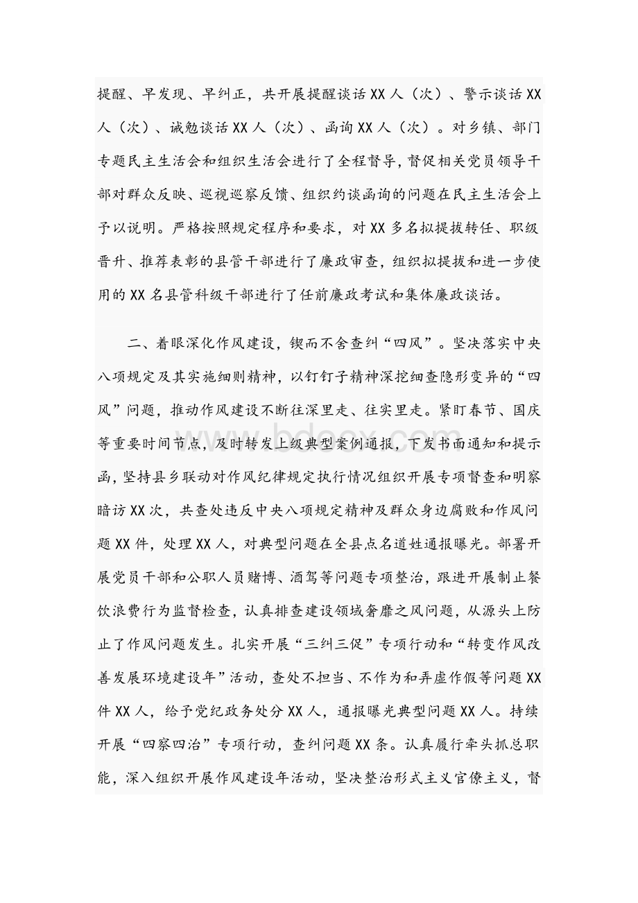 2021年关于县纪委监委五年工作总结文稿Word格式文档下载.docx_第2页