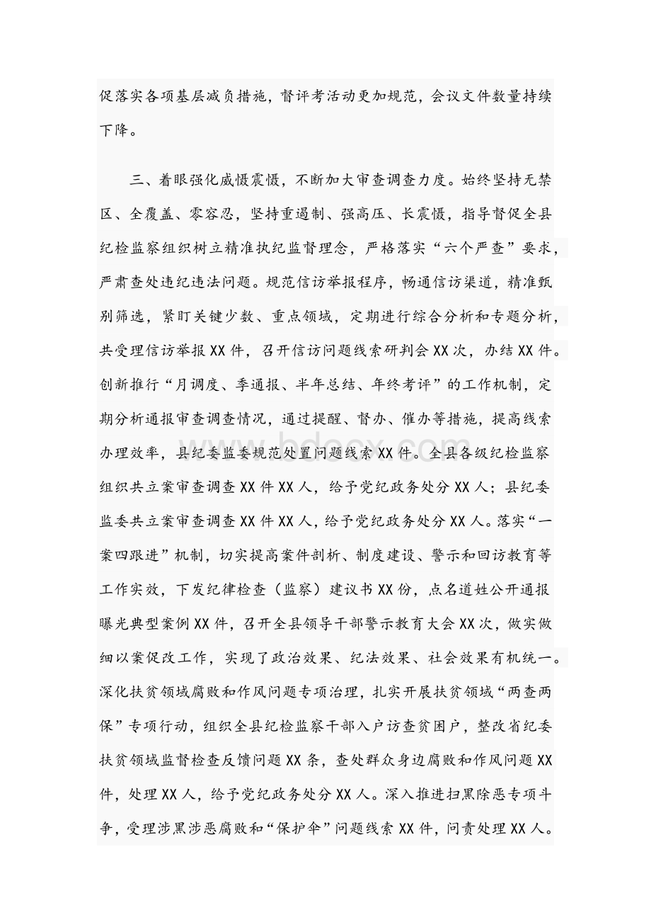 2021年关于县纪委监委五年工作总结文稿Word格式文档下载.docx_第3页