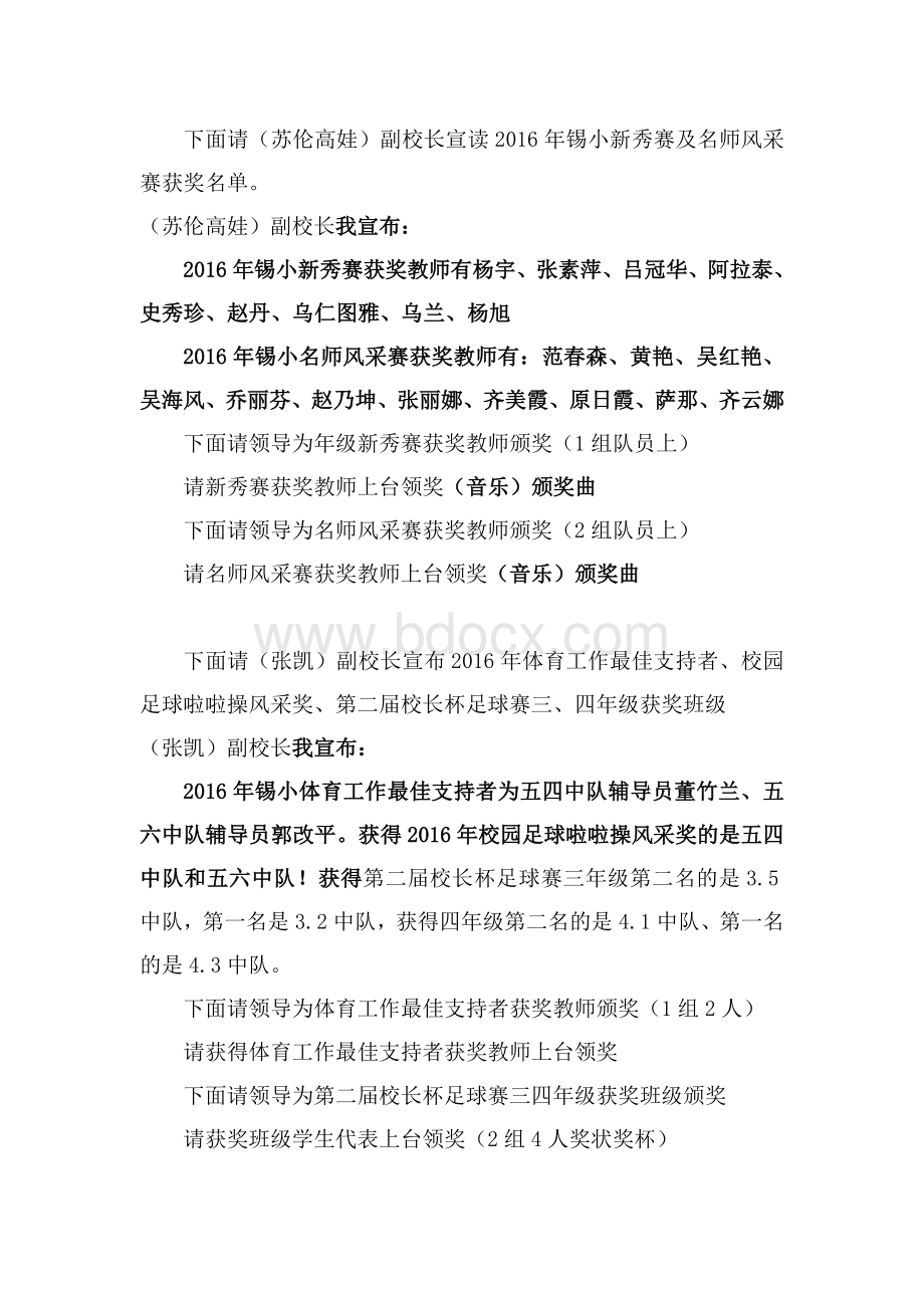 “六一”表彰主持词Word格式文档下载.doc_第2页