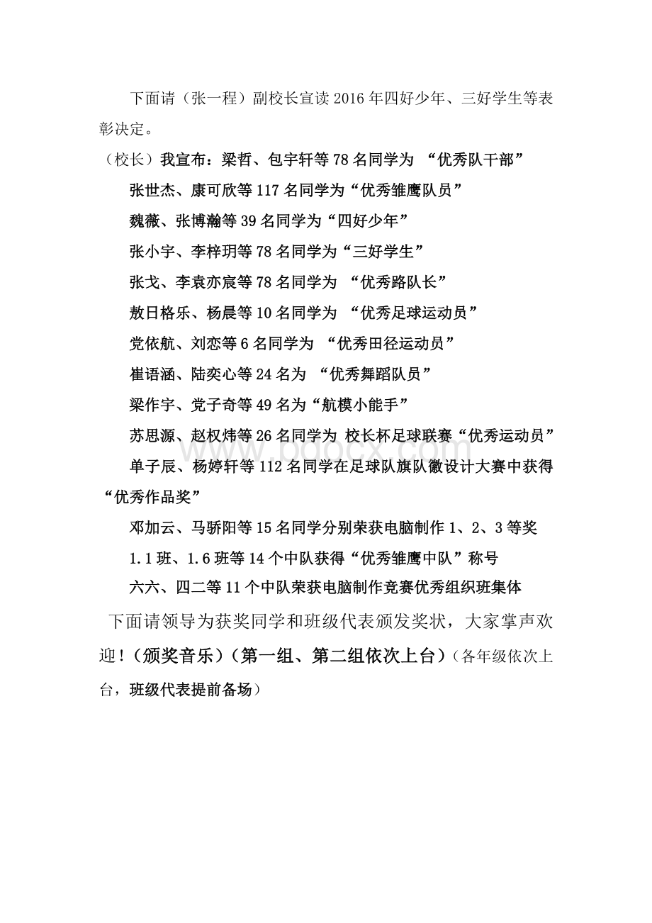 “六一”表彰主持词Word格式文档下载.doc_第3页