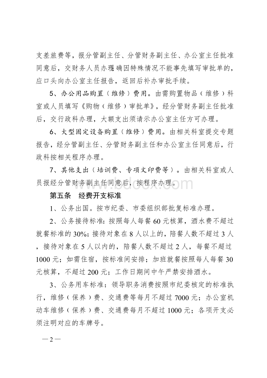 市委机关财务管理制度文档格式.doc_第3页