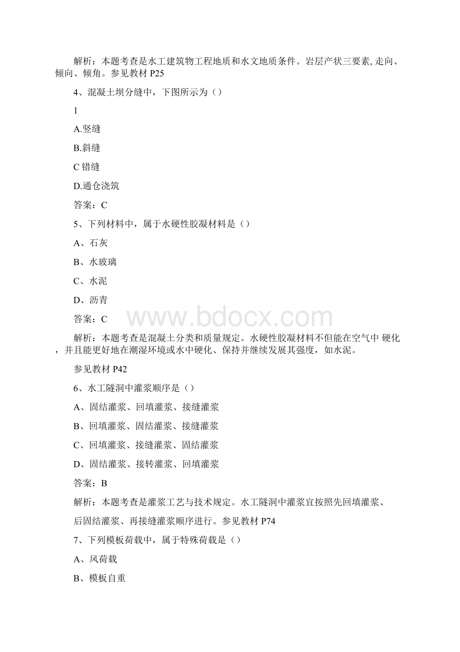 二级建造师水利水电工程试题及答案.docx_第2页