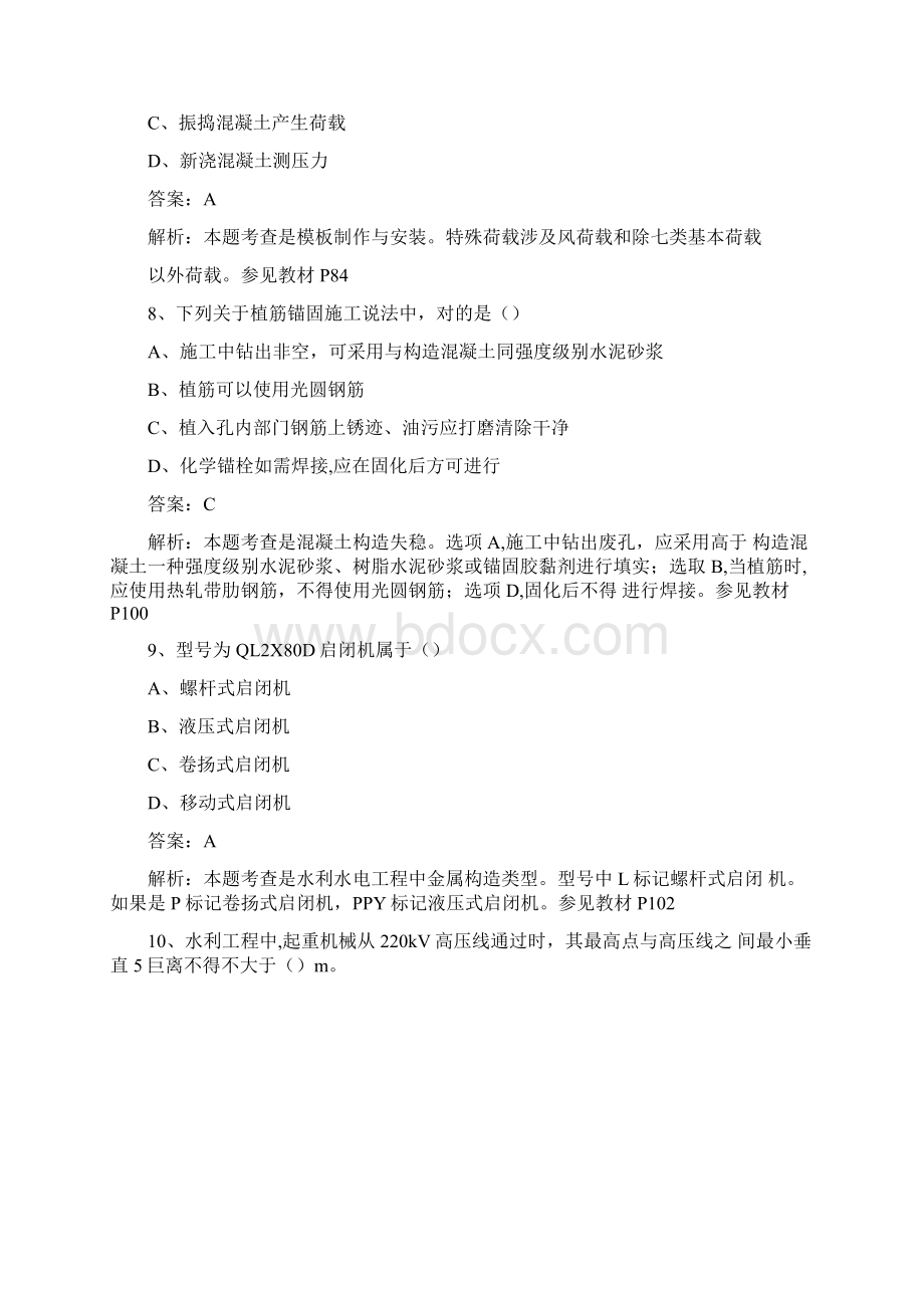 二级建造师水利水电工程试题及答案.docx_第3页