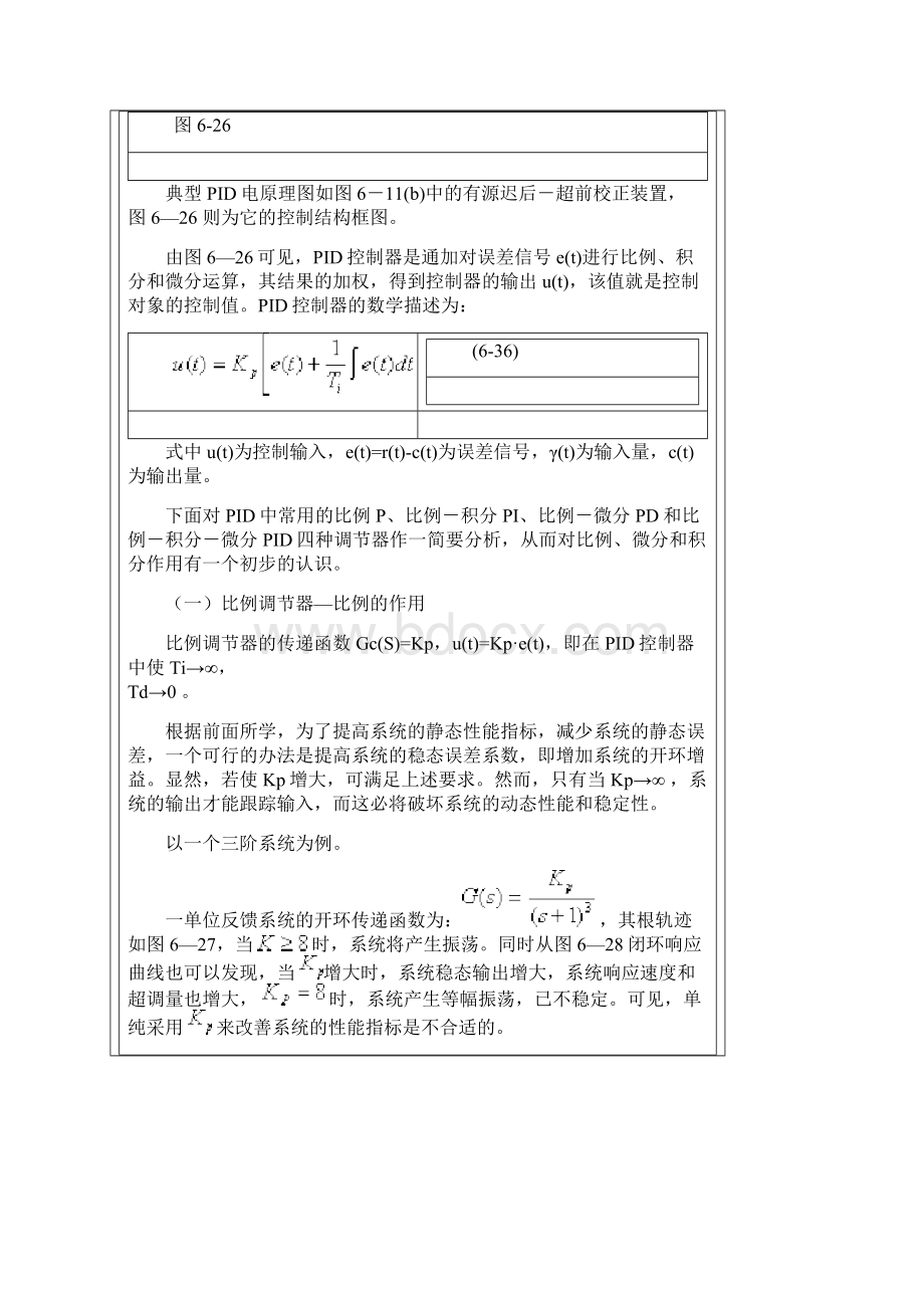 自动控制系统的设计PID校正Word文件下载.docx_第2页