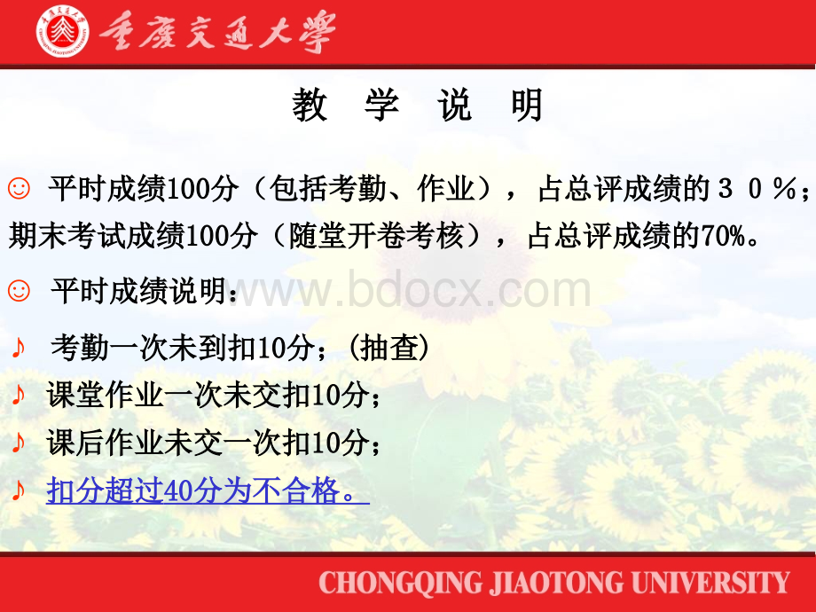 重庆交通大学大学生就业与创业指导实用教程.ppt_第3页