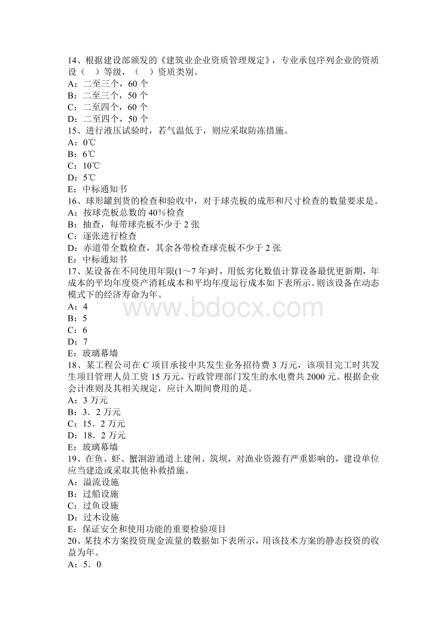 2015年下半年西藏一级建造师：1Z302031合同履行的一般规定考试题Word文档下载推荐.docx_第3页