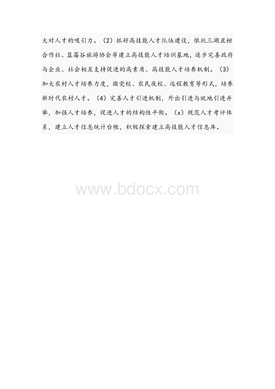 乡镇2021年人才工作总结文稿文档格式.docx_第3页