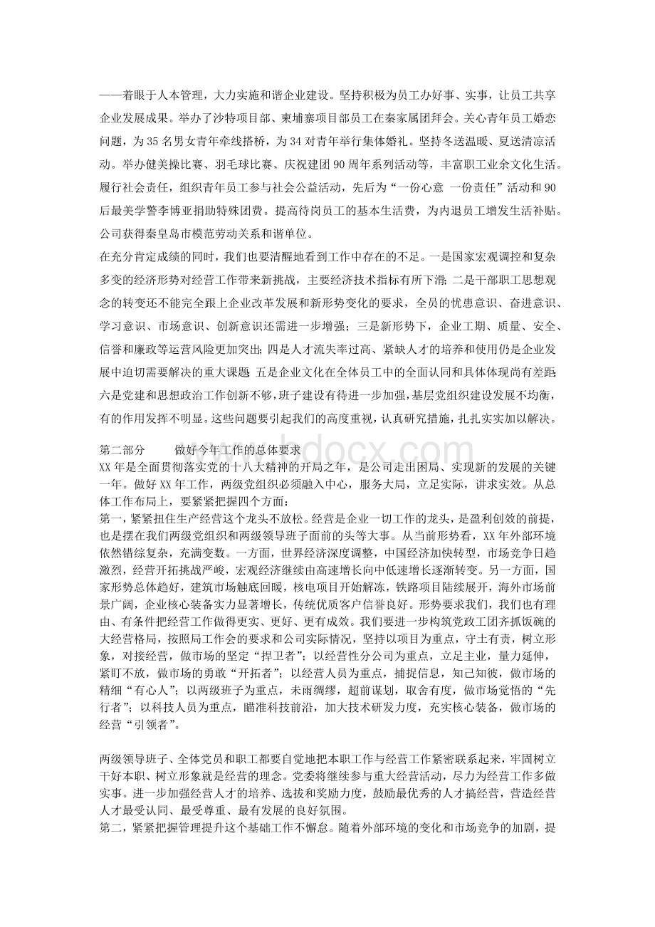 在公司职工代表大会上的讲话.docx_第3页