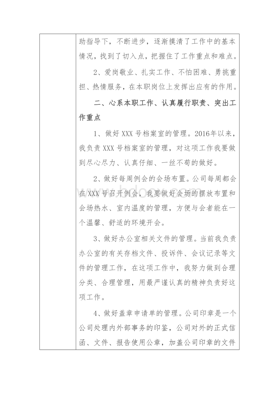 在职人员年度考核表Word格式文档下载.doc_第2页