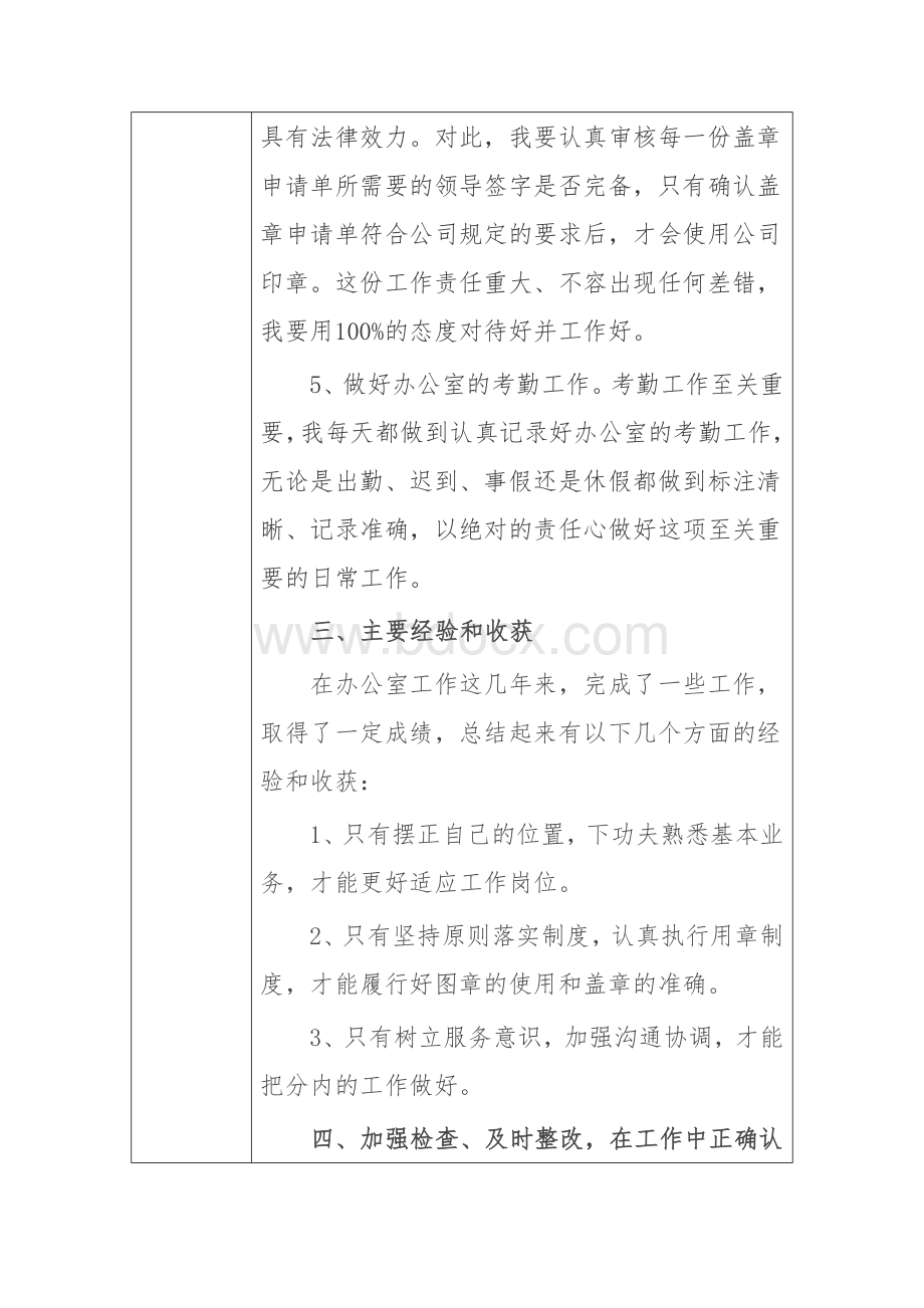 在职人员年度考核表Word格式文档下载.doc_第3页