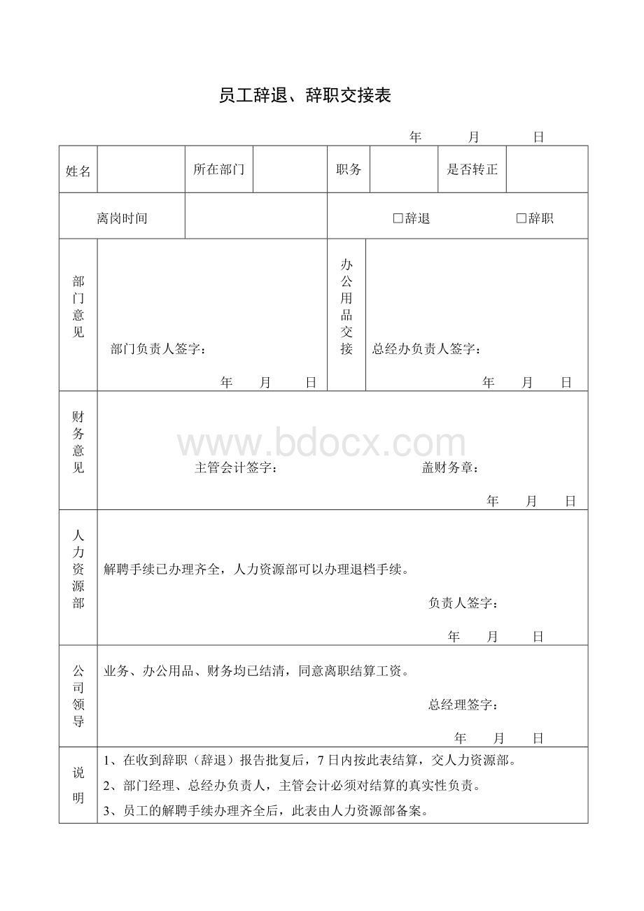 员工辞退交接表Word格式文档下载.docx