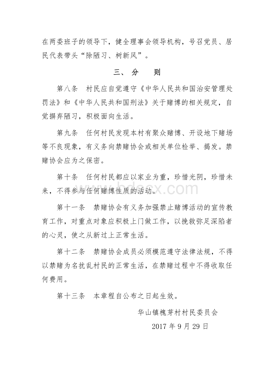 槐芽村禁毒禁赌会章程Word文档格式.doc_第2页