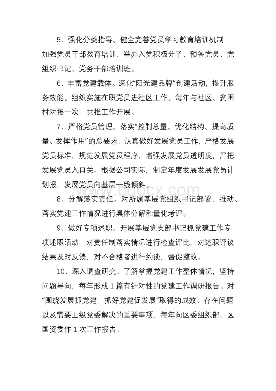 领导班子党建责任清单Word格式.docx_第3页