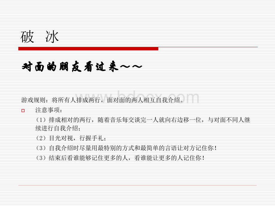 新员工培训(全)PPT资料.ppt_第3页