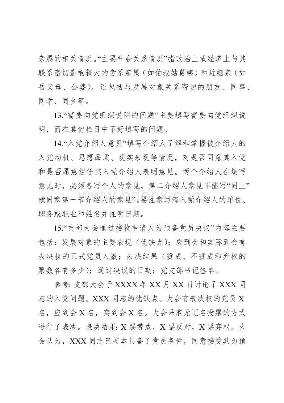 入党志愿书填写注意事项.docx_第3页