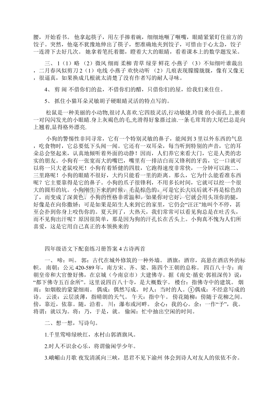 四年级语文下配套练习册答案全册.docx_第2页