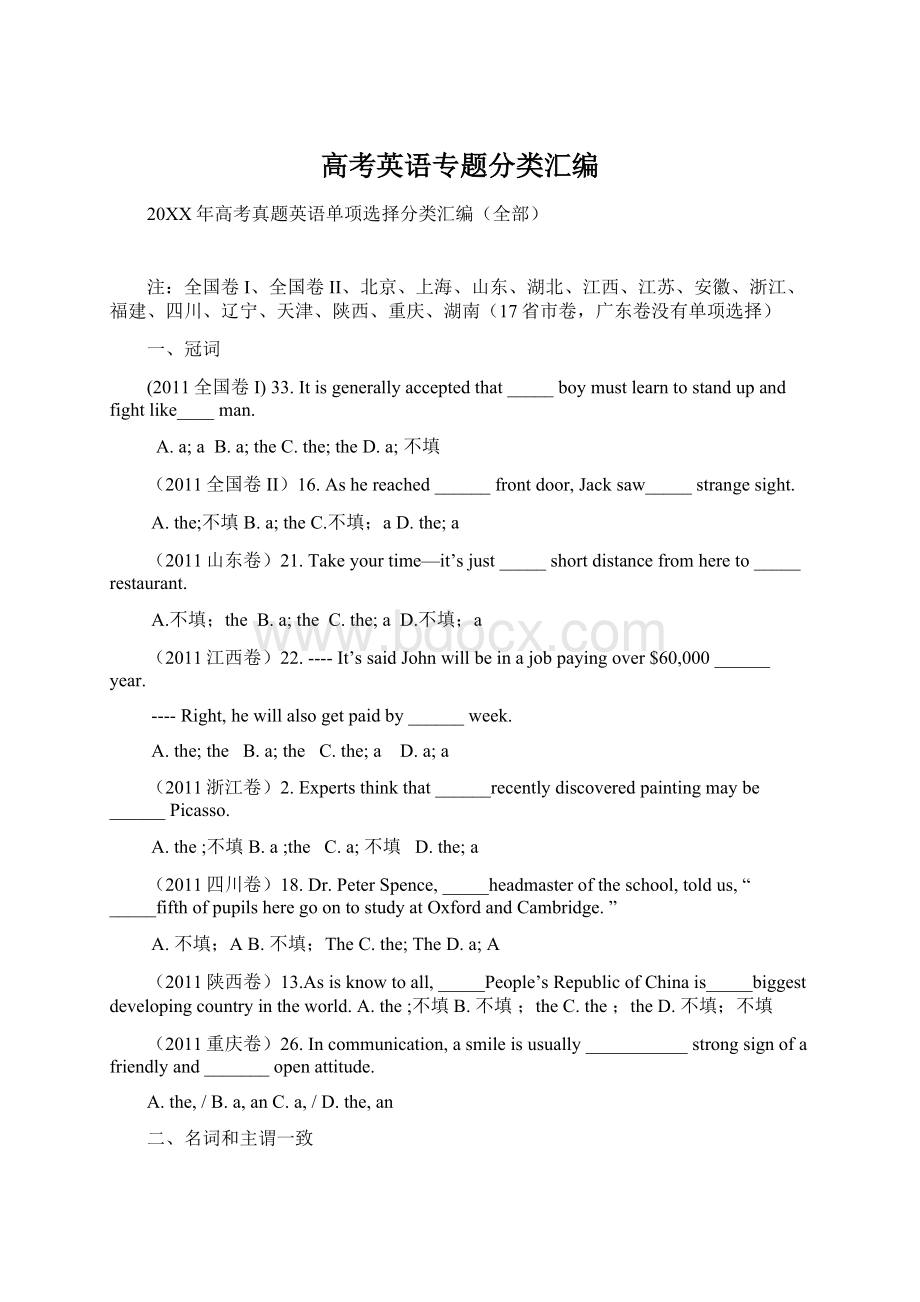 高考英语专题分类汇编.docx_第1页