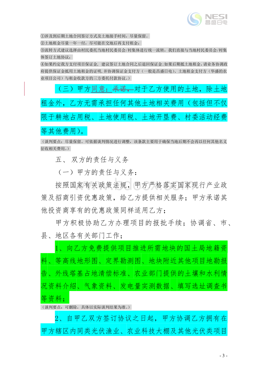 XX渔业电站项目投资协议-16年第二版Word文档格式.docx_第3页