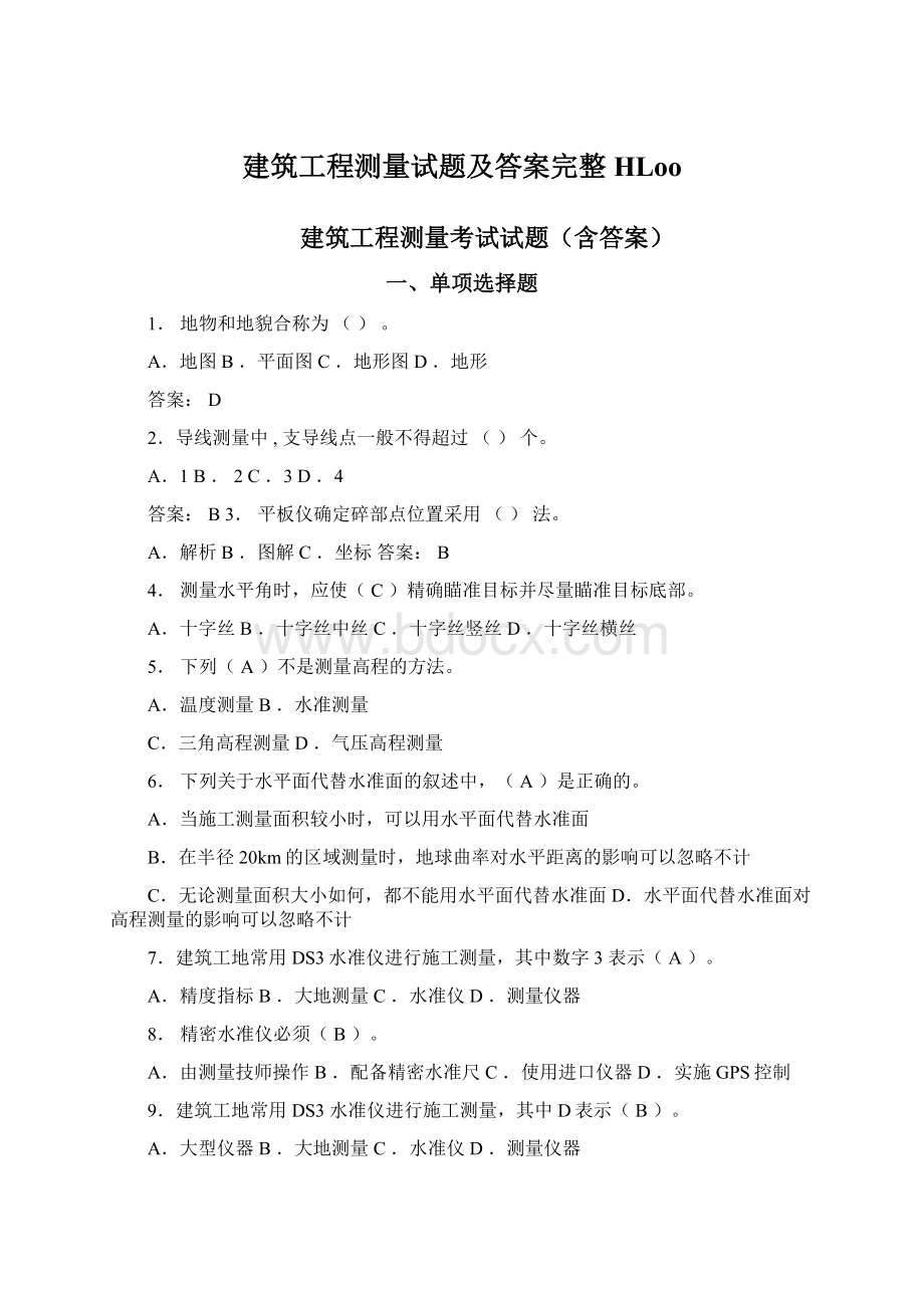 建筑工程测量试题及答案完整HLooWord文件下载.docx_第1页