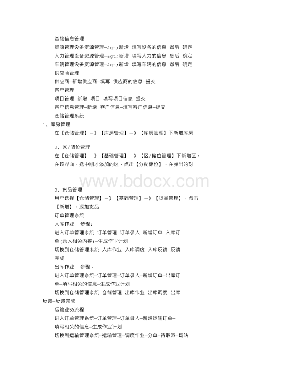 物流实训报告心得体会(共8篇)文档格式.doc_第2页