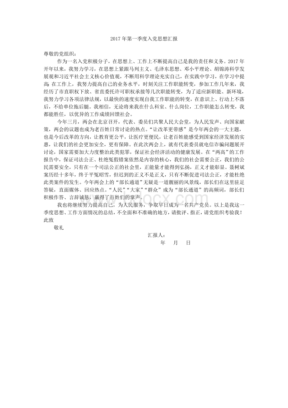 思想汇报最新Word文件下载.doc