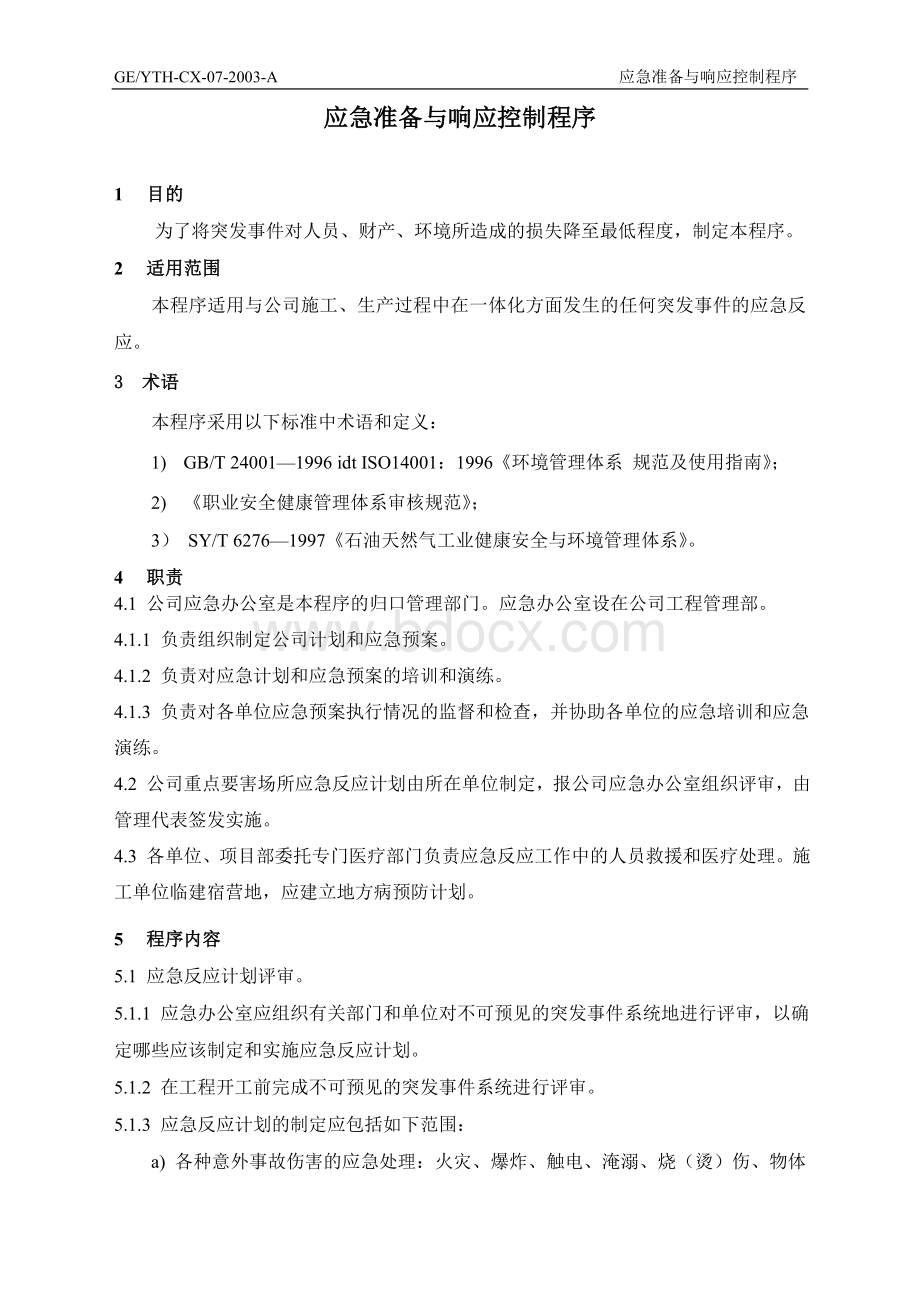 应急准备与响应控制程序Word格式文档下载.doc_第1页