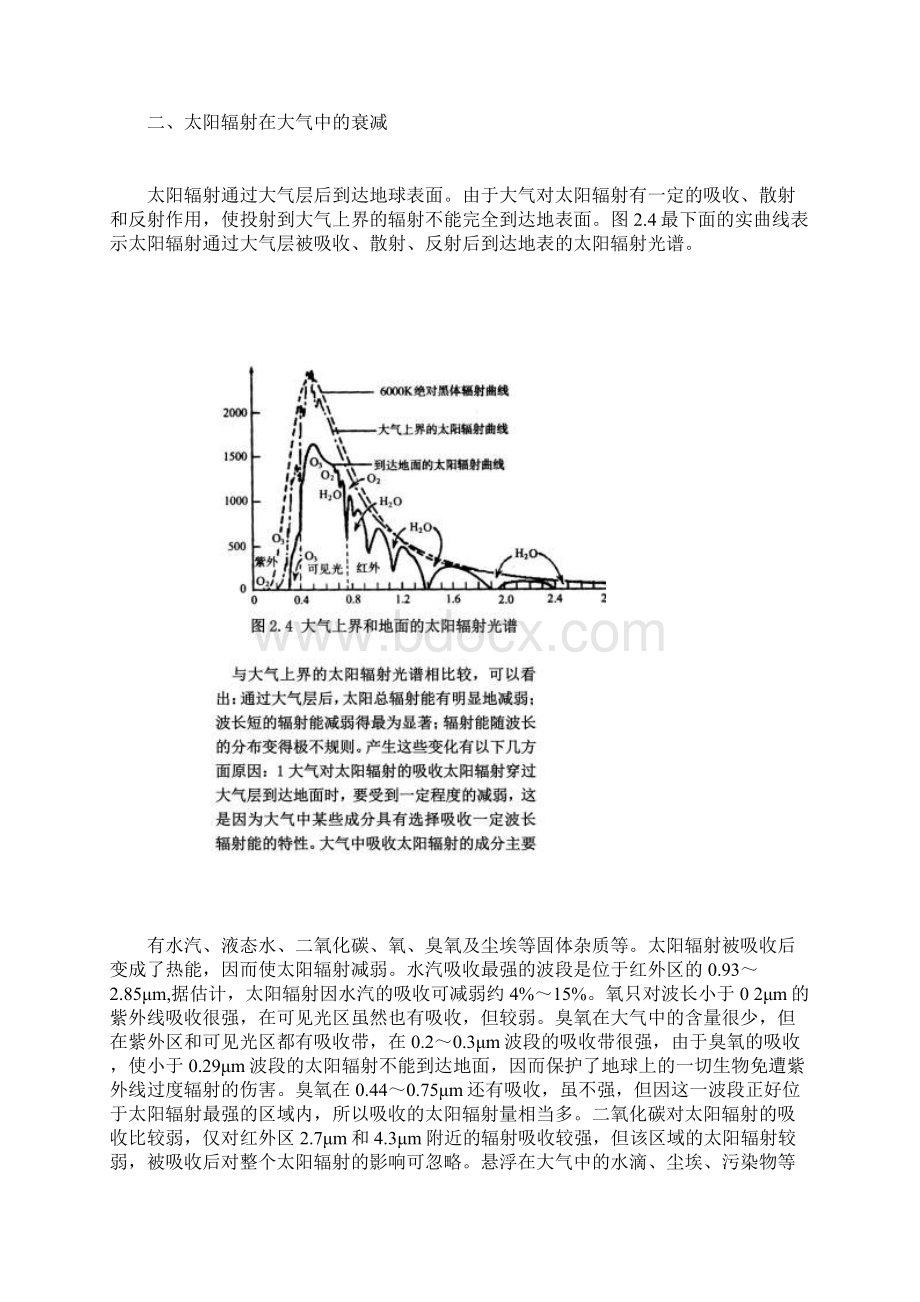 太阳辐射波长文档格式.docx_第2页