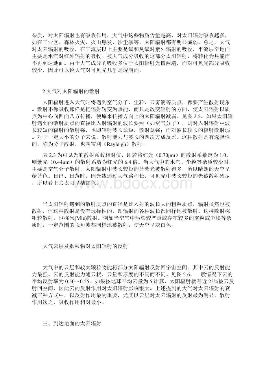 太阳辐射波长文档格式.docx_第3页