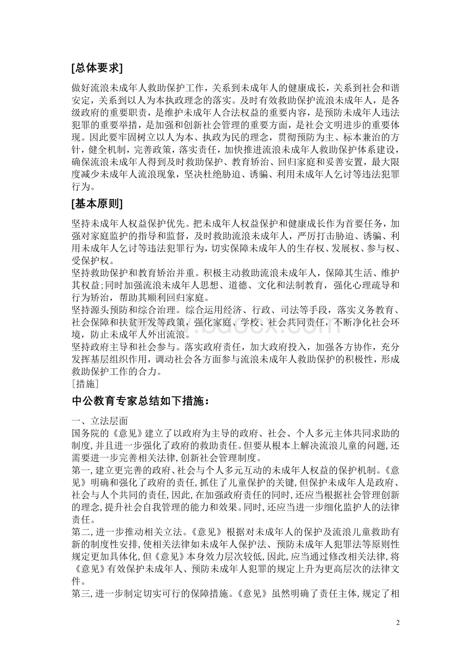 2012年部分新疆公选考试热点整理Word文件下载.doc_第2页