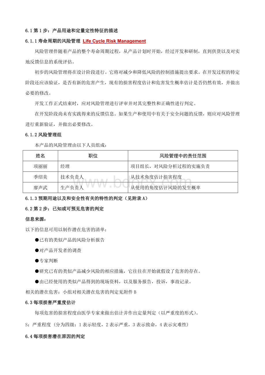 医疗设备工厂的风险管理报告范本.doc_第3页