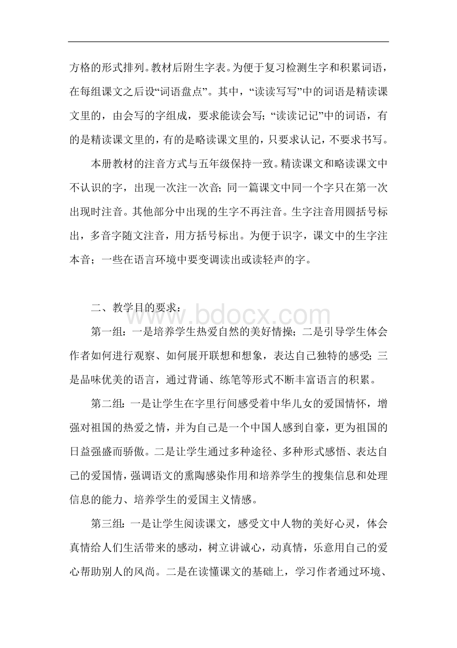 人教版小学语文六年级上册教学计划Word文档下载推荐.doc_第2页