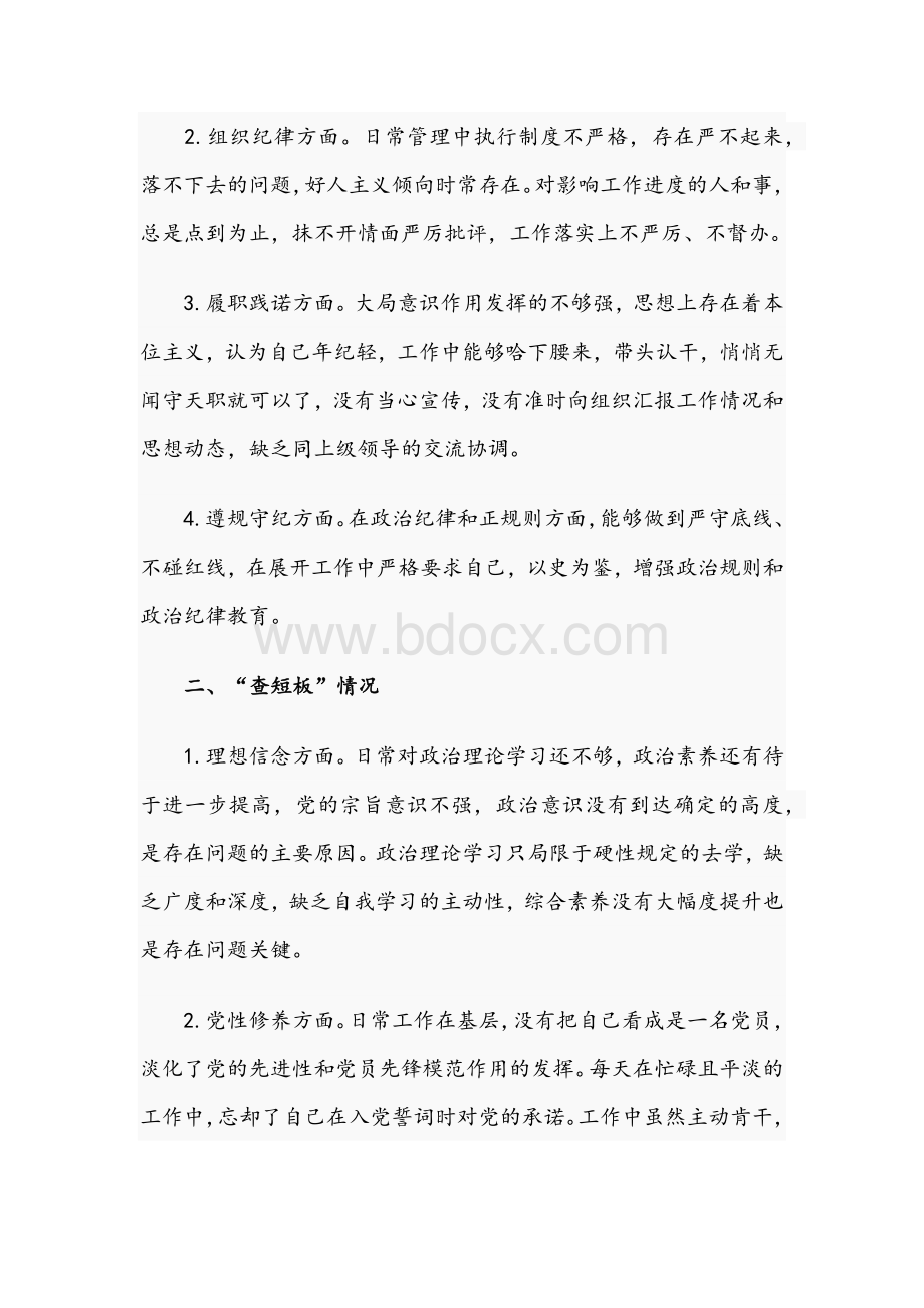 2021年度组织生活会对照检查发言提纲文稿.docx_第2页