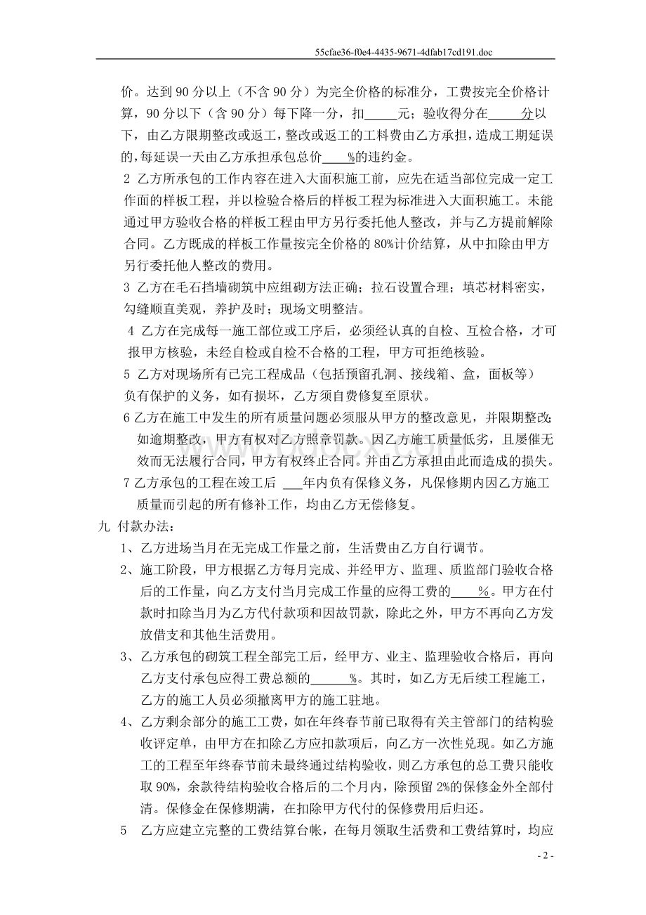 m毛石挡墙砌筑劳务承包合同.doc_第2页