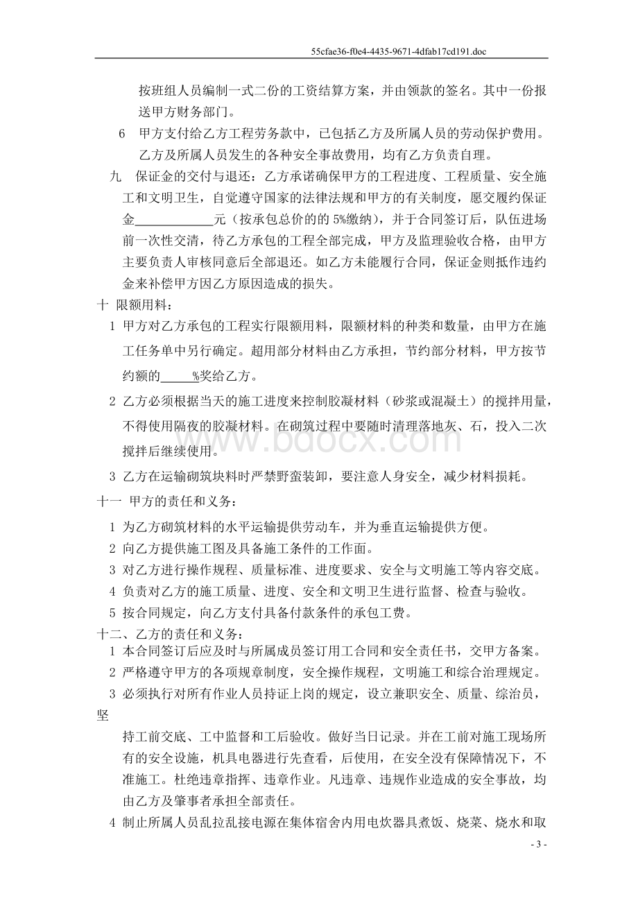 m毛石挡墙砌筑劳务承包合同.doc_第3页