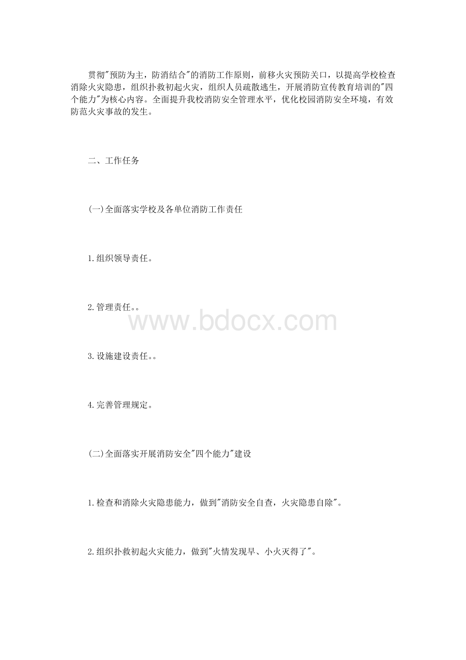 学校消防安全会议纪要范文Word文档格式.doc_第2页