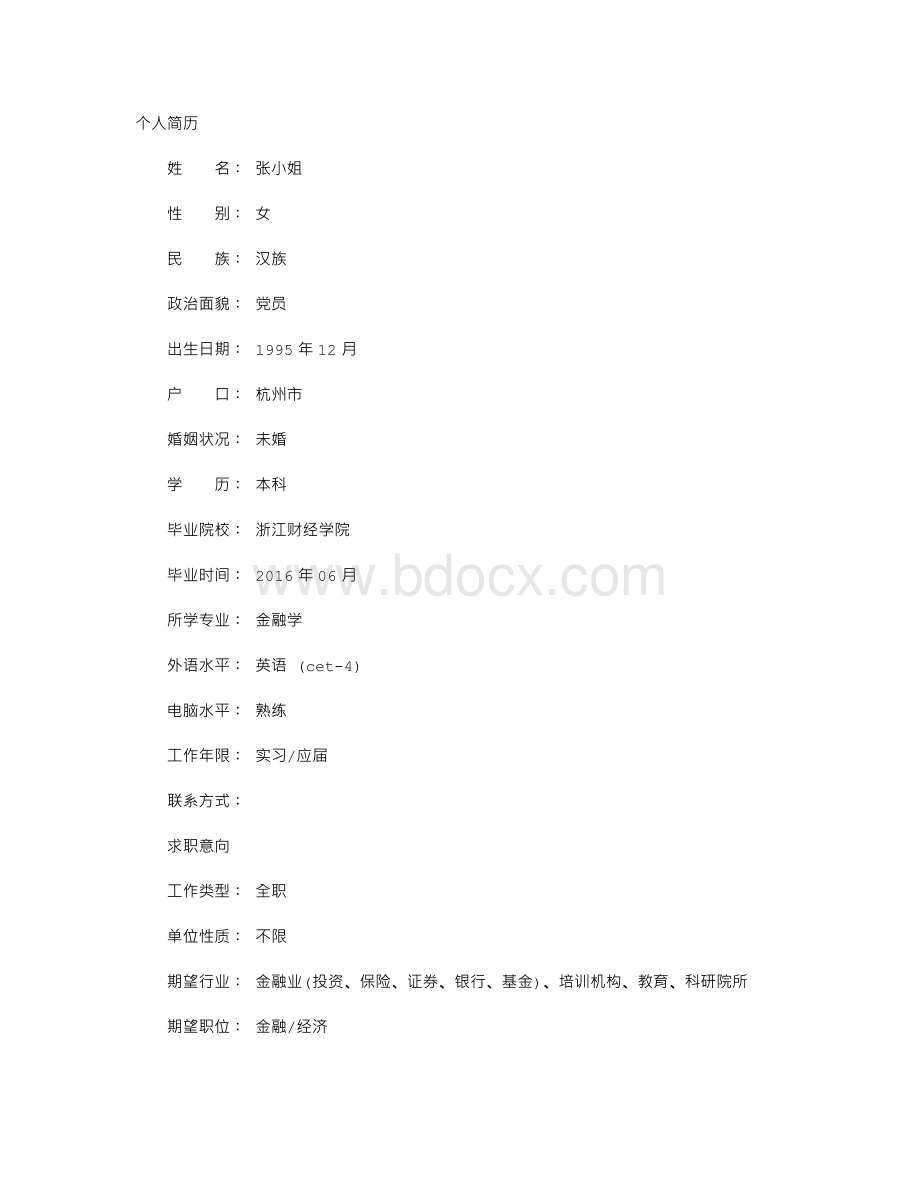 金融专业的个人简历Word文件下载.doc_第1页