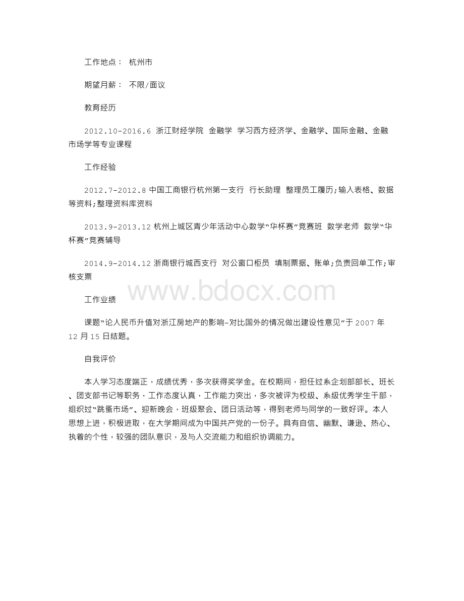 金融专业的个人简历Word文件下载.doc_第2页