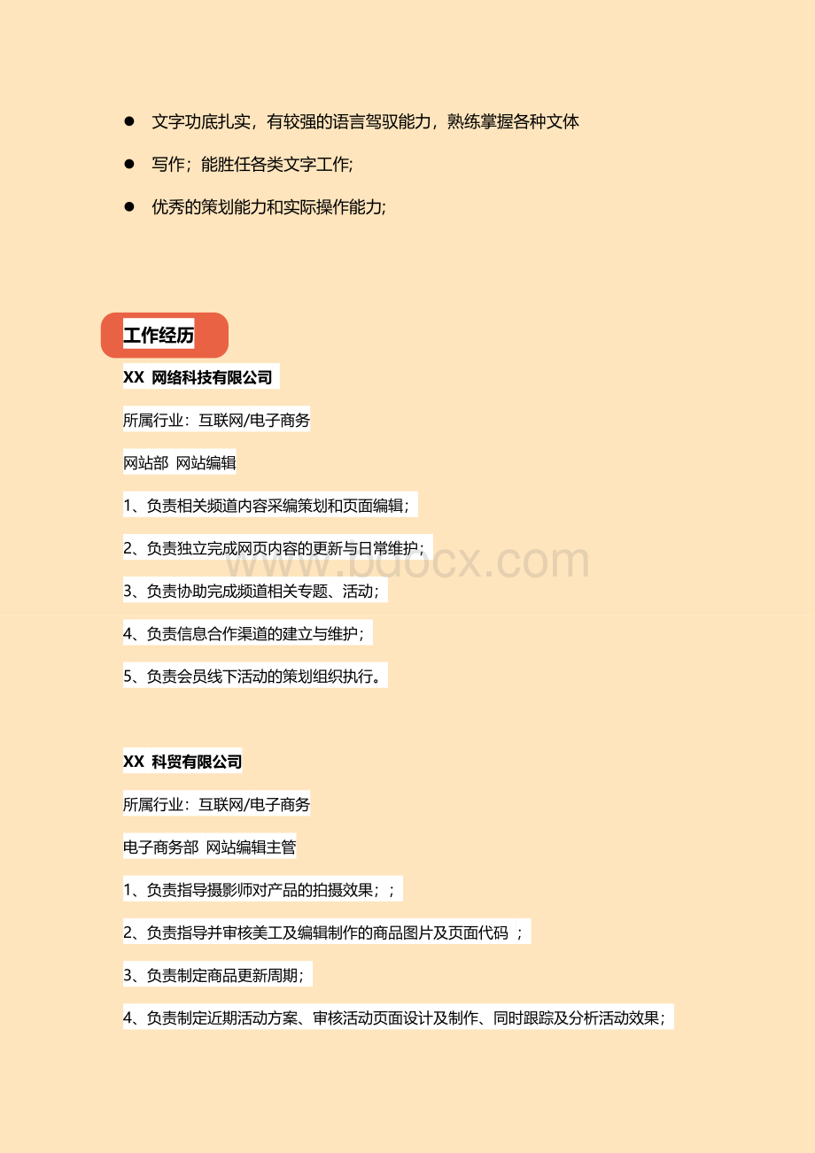 网站编辑个人求职简历范文Word文档下载推荐.doc_第2页