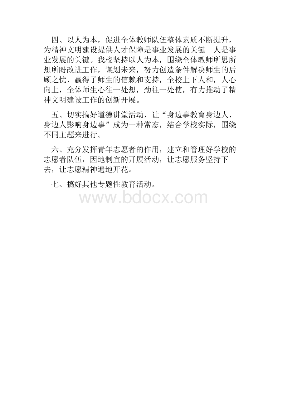 11专题研究精神文明建设会议记录Word格式文档下载.doc_第3页